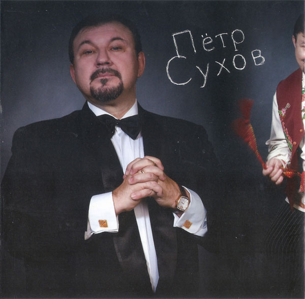 Петр Сухов Не может быть 2011 (CD)