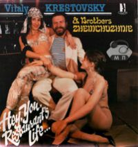 Виталий Крестовский (Цыганок) «Эх, ты, жизнь кабацкая (LP)» 1992 (LP)
