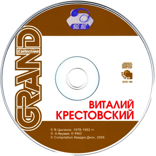 Виталий Крестовский Grand collection Виталий Крестовский 2005