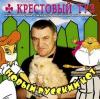 Новый русский кот (сериал) 2003 (CD)