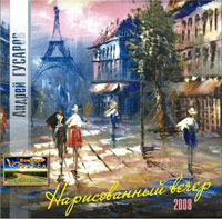   « » 2008 (CD)