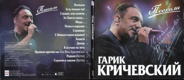 Гарик Кричевский Поехали 2020 (CD)