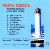 Евгений Кричмар «Опять Одесса»  (CD)