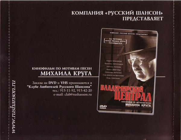 Михаил Круг Неизвестные песни 2005 (CD)