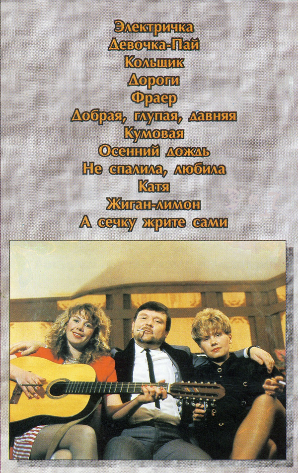 Михаил Круг Жиган-лимон 1994 (MC). Аудиокассета