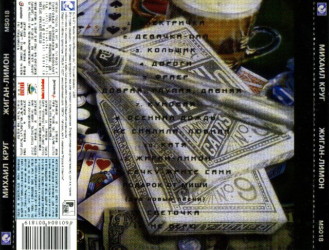 Михаил Круг Жиган-лимон 1995 (CD)