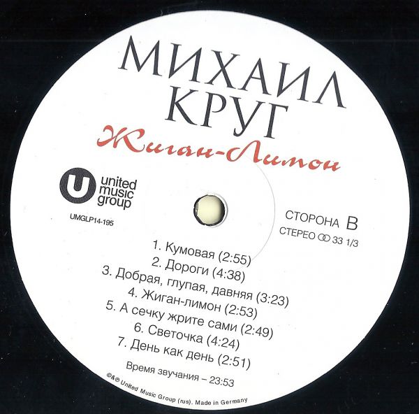Михаил Круг Жиган-лимон 2014 Переиздание (LP). Виниловая пластинка