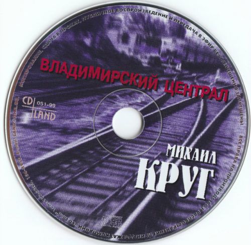 Михаил Круг Владимирский централ 1999