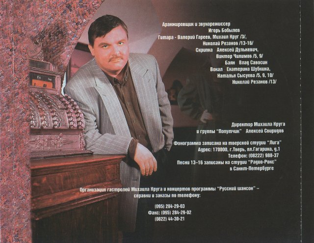 Михаил Круг Зелёный прокурор 1996 (CD)