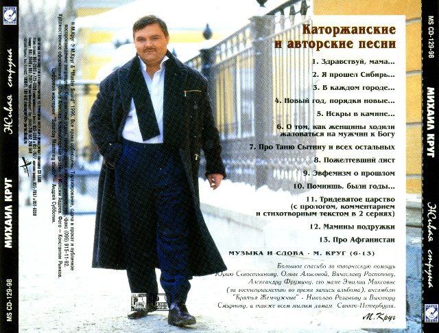 Михаил Круг Живая струна 2007 (CD). Переиздание