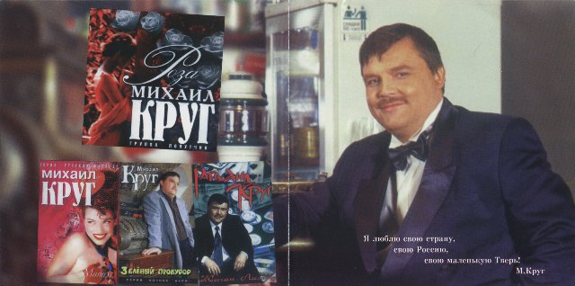 Михаил Круг Перекрёсток 1999 (CD)