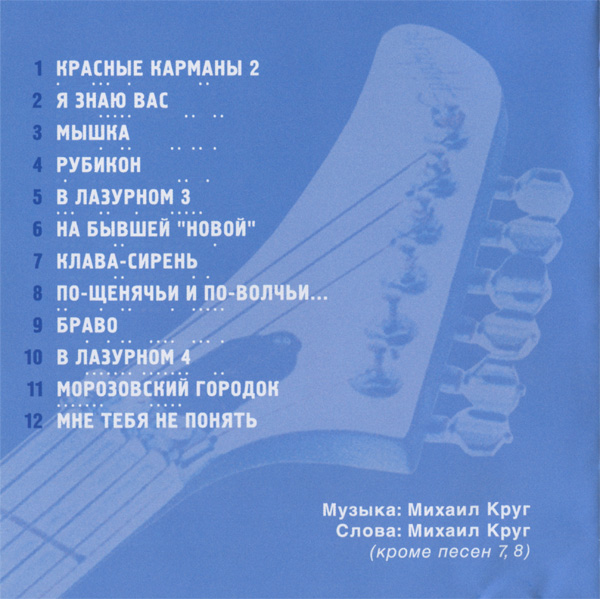 Михаил Круг Мышка 2000 (CD)