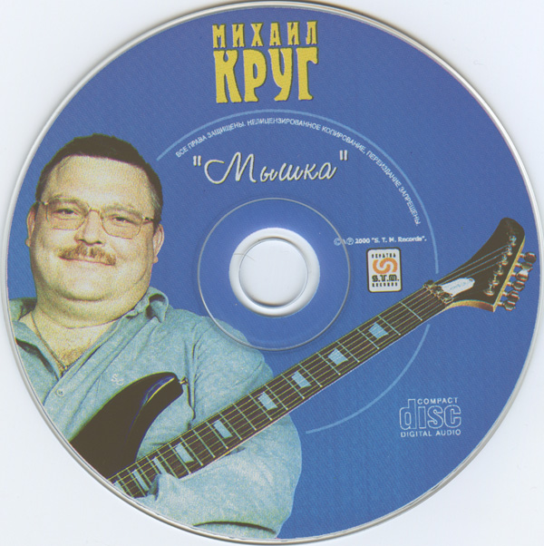 Михаил Круг Мышка 2000 (CD)