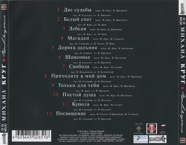 Михаил Круг Посвящение 2002 (CD)