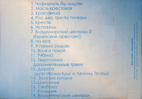 Михаил Круг Исповедь 2003 (MC). Аудиокассета