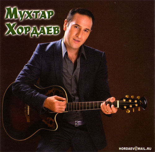 Мухтар Хордаев В поисках себя 2010