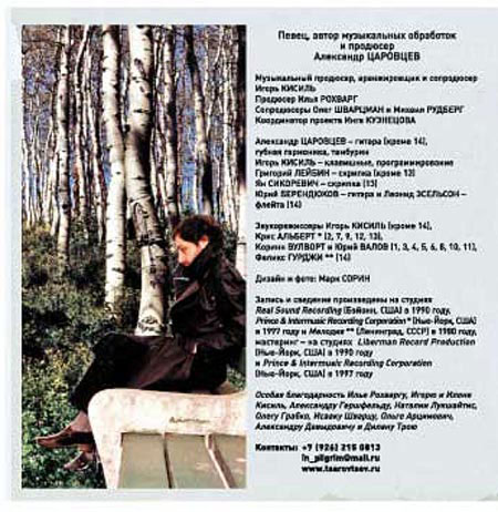 Александр Царовцев Я иду по листопаду 1990 (2005)