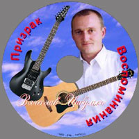 Вячеслав Цибулько Призрак воспоминания 2011 (CD)