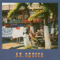 Виталий Червонный Ах, Одесса 1995 (CD)