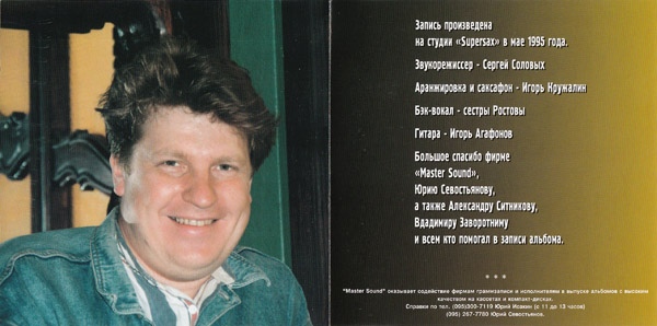 Гоша Арбатский Подставляй, да наливай 1995 (CD)