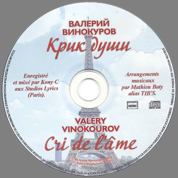 Валерий Винокуров Крик души 2015