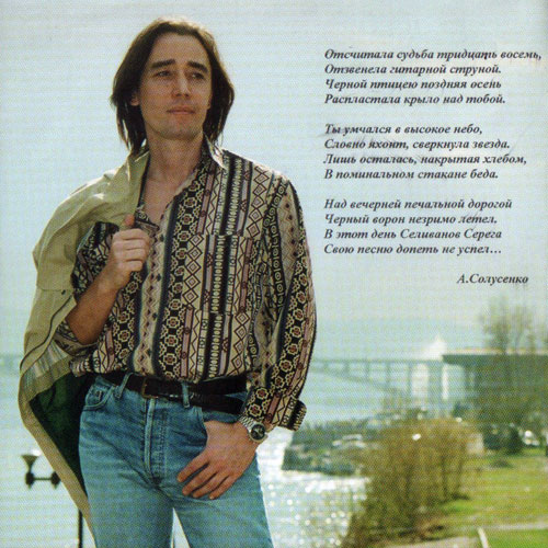 Группа Яхонт Сергей Селиванов 2003