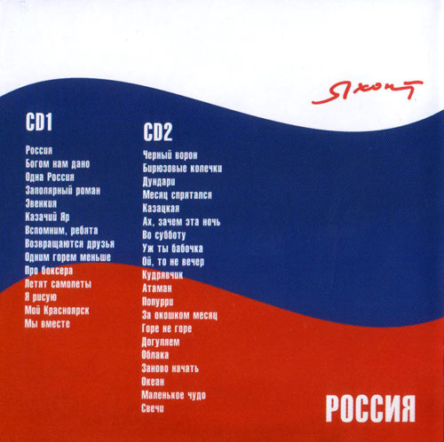 Группа Яхонт Россия 2005