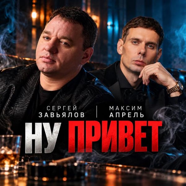 ������ ������ ���, ������ (feat ������ ��������)� 2026