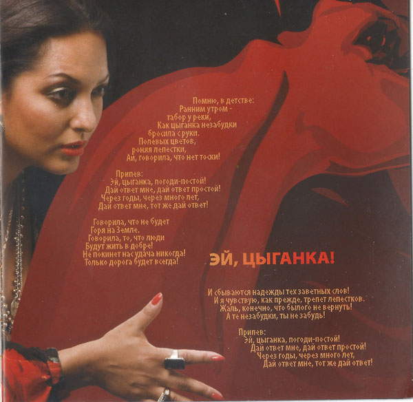 Ћеонси¤ Ёрденко ÷ыганский шансон 2008 (CD)