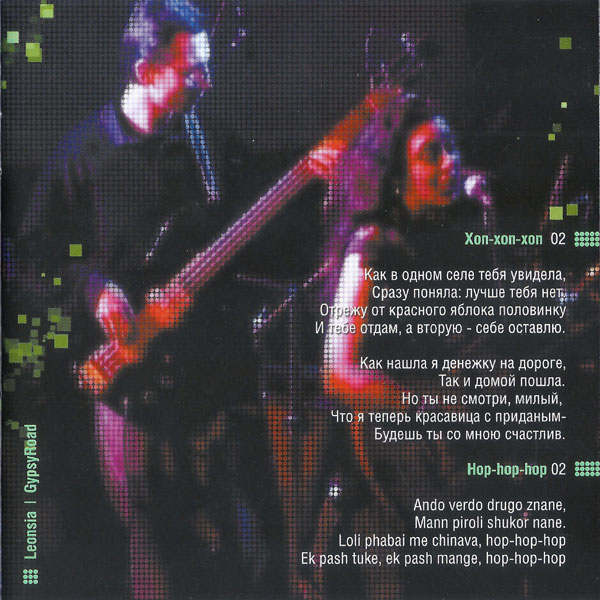 Леонсия Эрденко Leonsia Gypsyroad 2004 (CD)