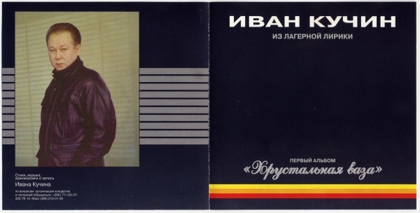 Иван Кучин Хрустальная ваза 1995