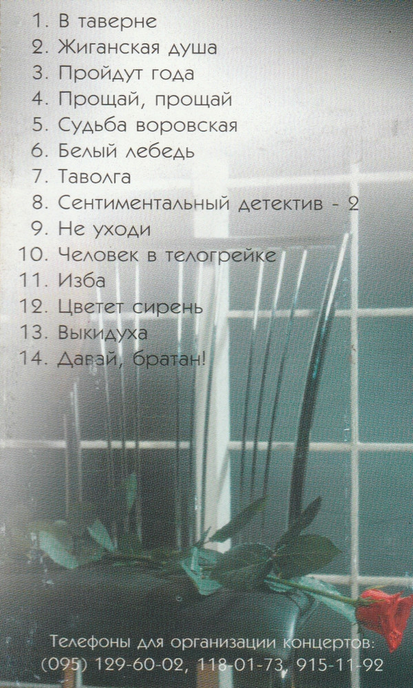 Иван Кучин Судьба воровская 1997 (MC). Аудиокассета