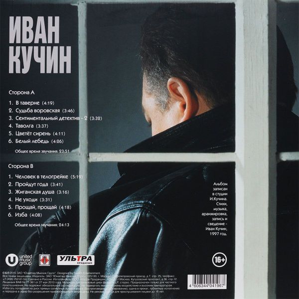 Иван Кучин Судьба воровская 2015 (LP). Виниловая пластинка Переиздание