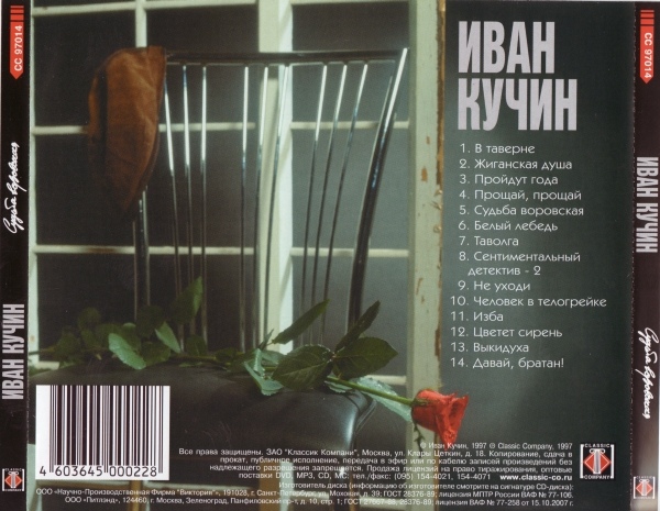juice Finite natural Иван Кучин «Судьба воровская» 1997, 2015 (LP,MC,CD,DA). Профиль  «Информационный портал шансона»