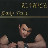 Петр Гара «Избранное» 2014 (CD)