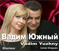Вадим Южный «Фантики» 2013 (CD)