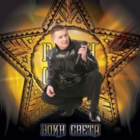 Николай Юхименко Воин света 2011 (CD)