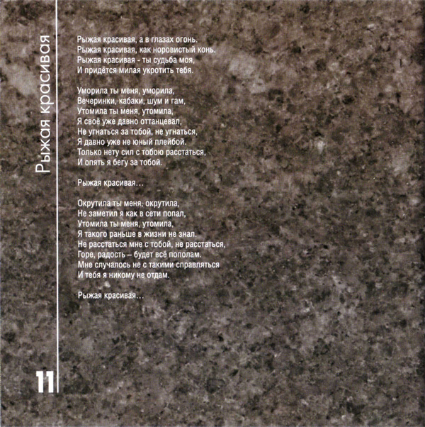 Михаил Файбушевич Душа на волю рвётся 2011 (CD)