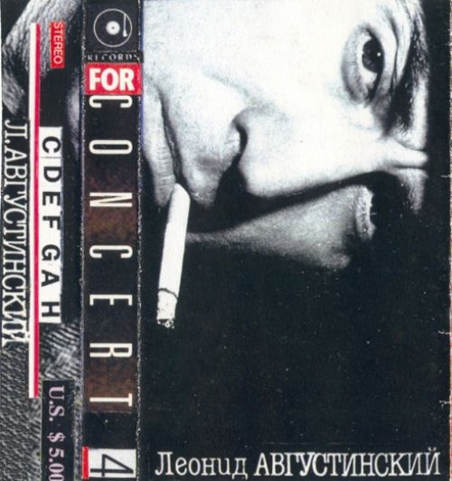 Леонид Августинский Искры кaмина 1995 (MC). Аудиокассета