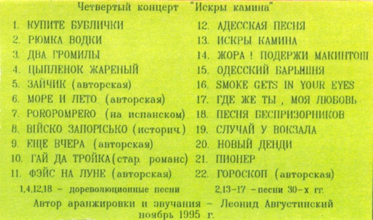 Леонид Августинский Искры кaмина 1995 (MC). Аудиокассета