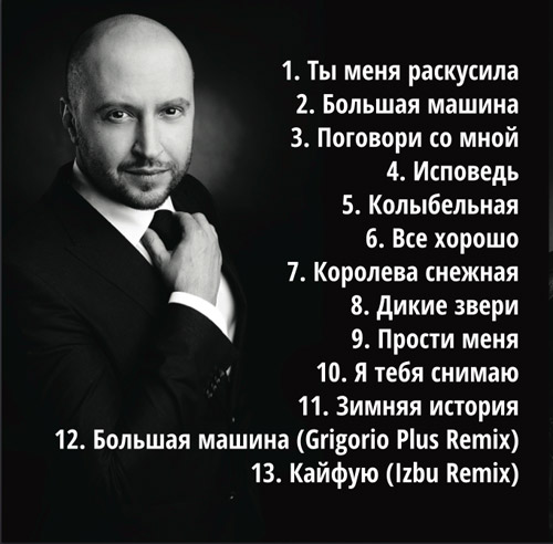 Иван Смелик Исповедь 2013