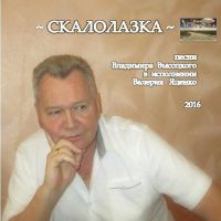 Валерий Яценко «Скалолазка» 2016