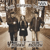 Николай Котрин Улочки любви 2014 (CD)