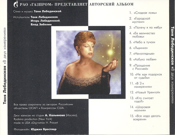 Татьяна Лебединская В двух измерениях 1990