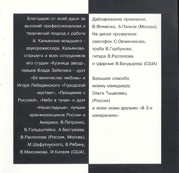 Татьяна Лебединская В двух измерениях 1990