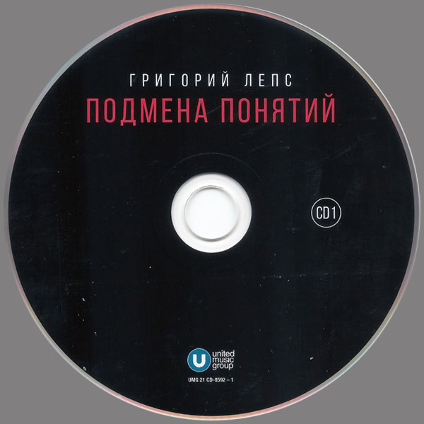 Григорий Лепс Подмена понятий 2021 (2 CD)
