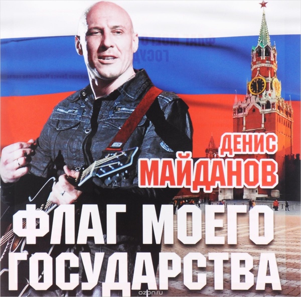 Денис Майданов Флаг моего государства 2015