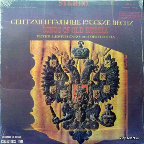 Петр Лещенко Songs of old Russia (LP). Виниловая пластинка