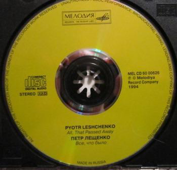 Петр Лещенко Всё, что было 1994 (CD)