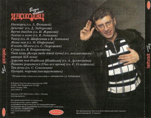 Вадим Лоткин Иноходец 2005
